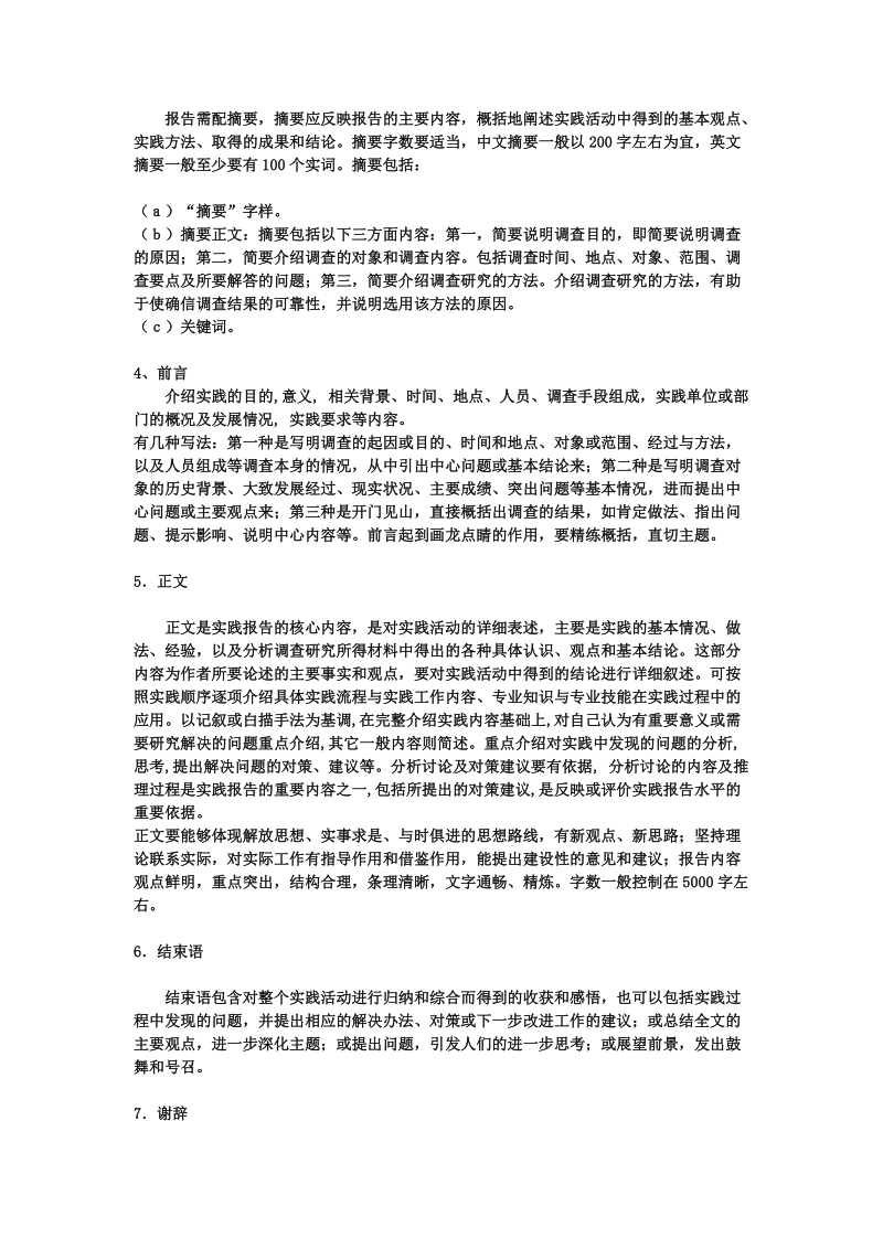 关于大学社会实践报告范文.doc_第2页