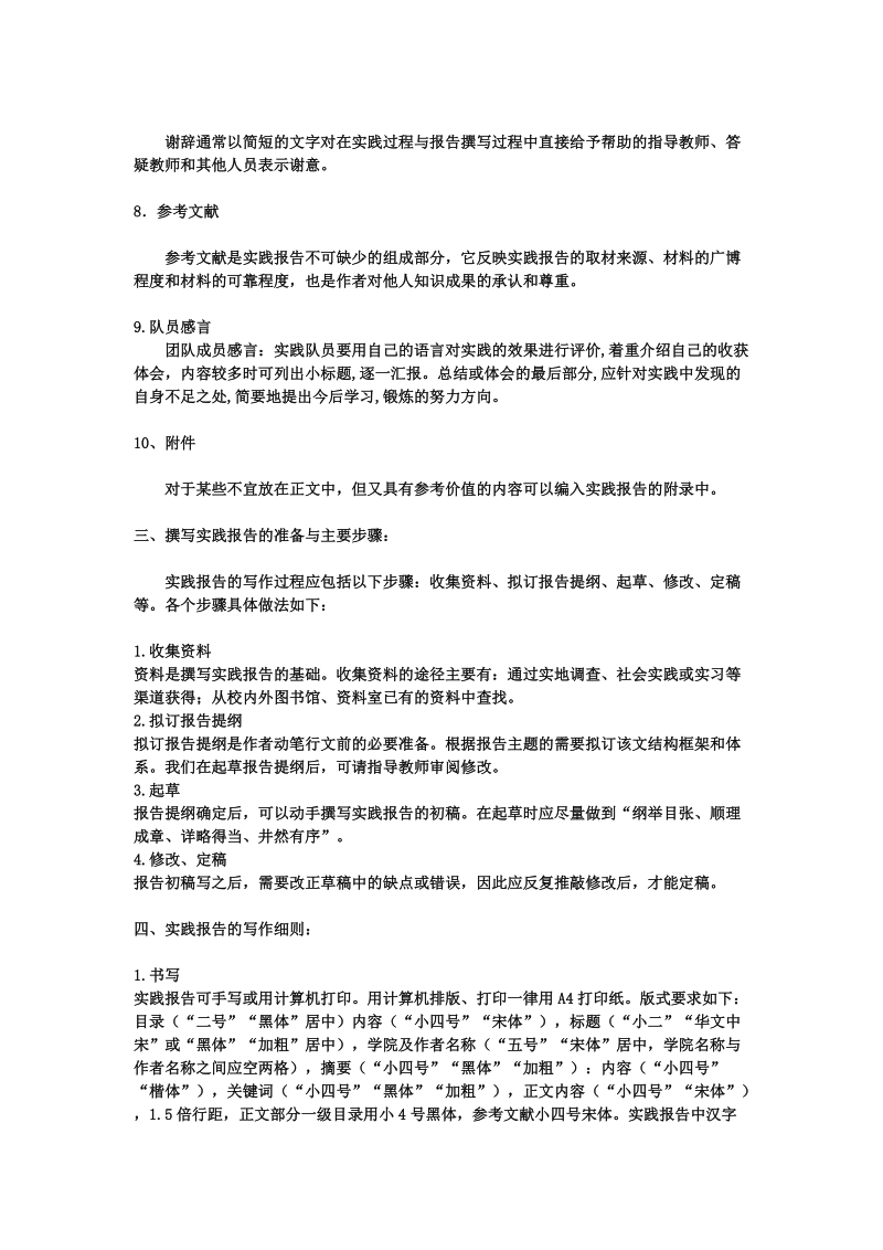 关于大学社会实践报告范文.doc_第3页