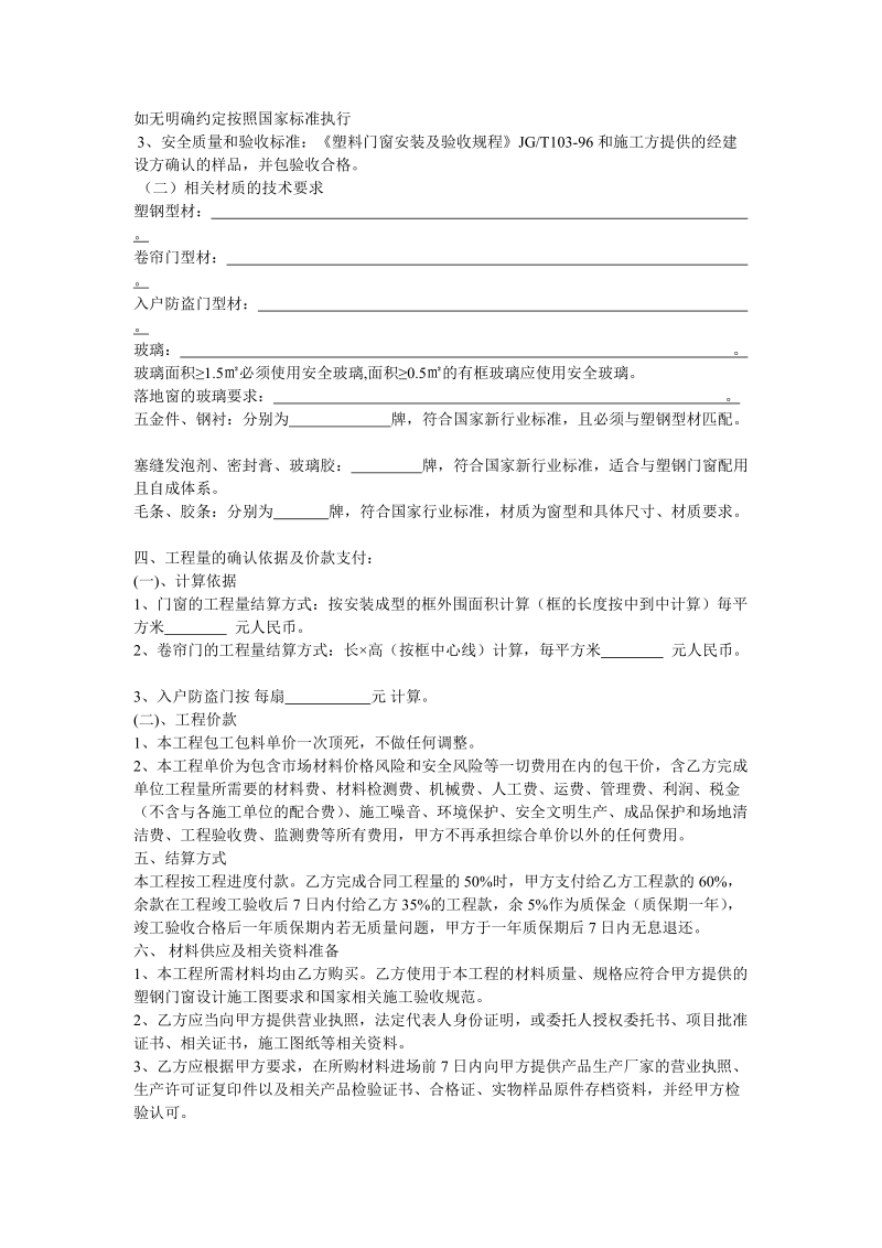 塑钢门窗、卷闸门、防盗门制作安装协议.doc_第2页