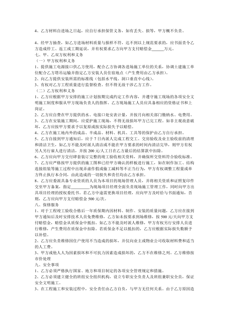 塑钢门窗、卷闸门、防盗门制作安装协议.doc_第3页