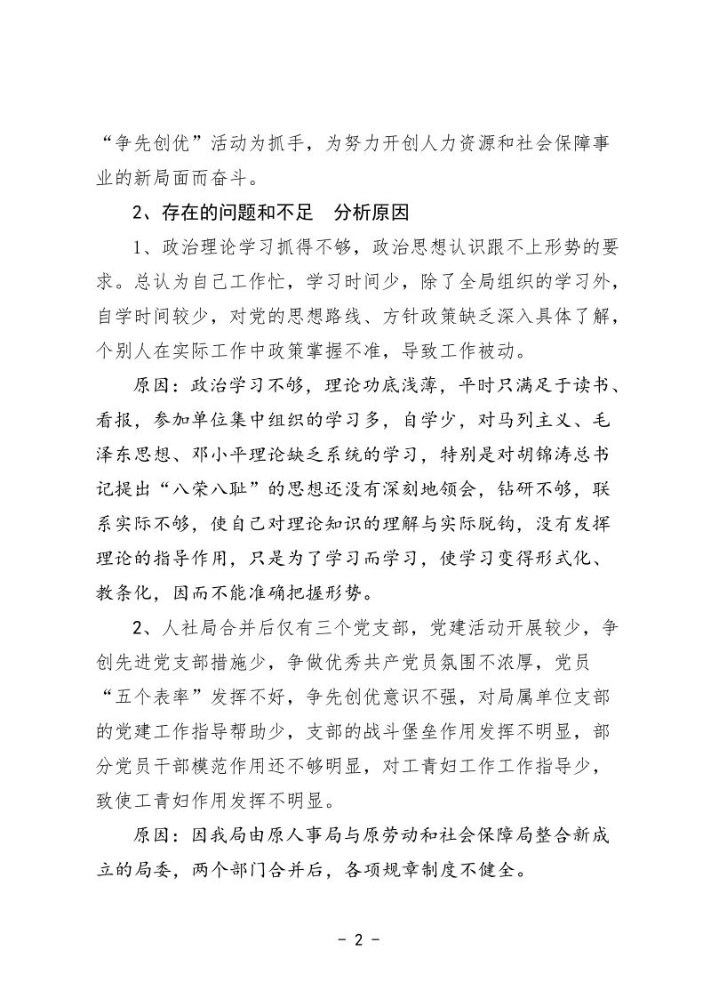 分析整改措施报告.doc_第2页