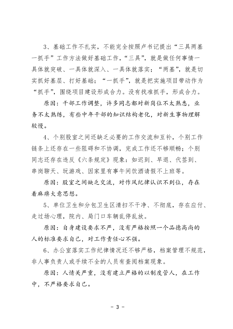 分析整改措施报告.doc_第3页