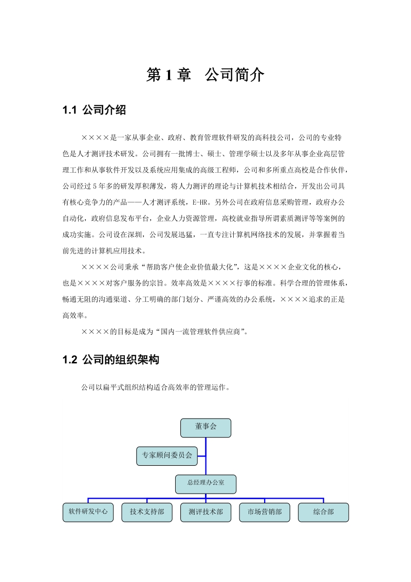 xx百货-人才素质测评方案建议书.doc_第3页