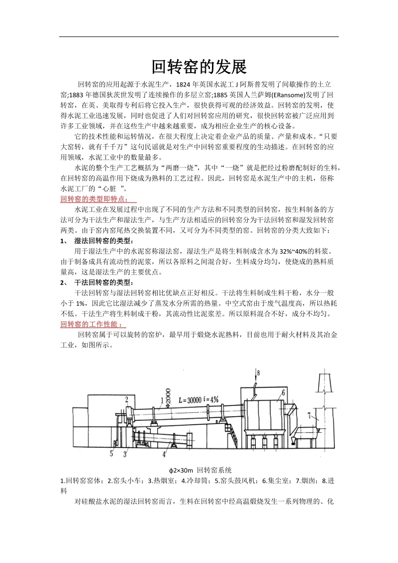 回转窑的发展.doc_第1页