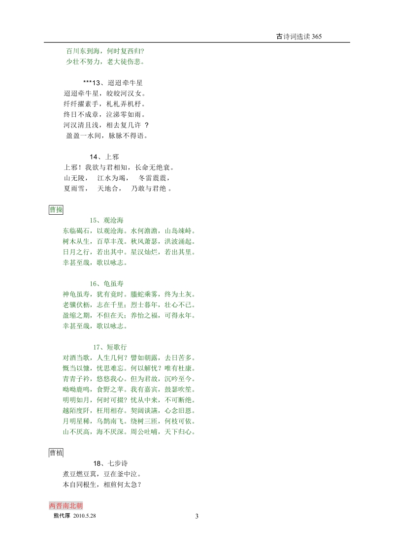 古诗词选读365.doc_第3页