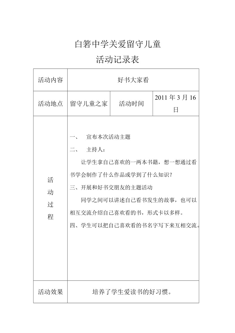 关爱留守儿童活动记录10-13年度.doc_第2页