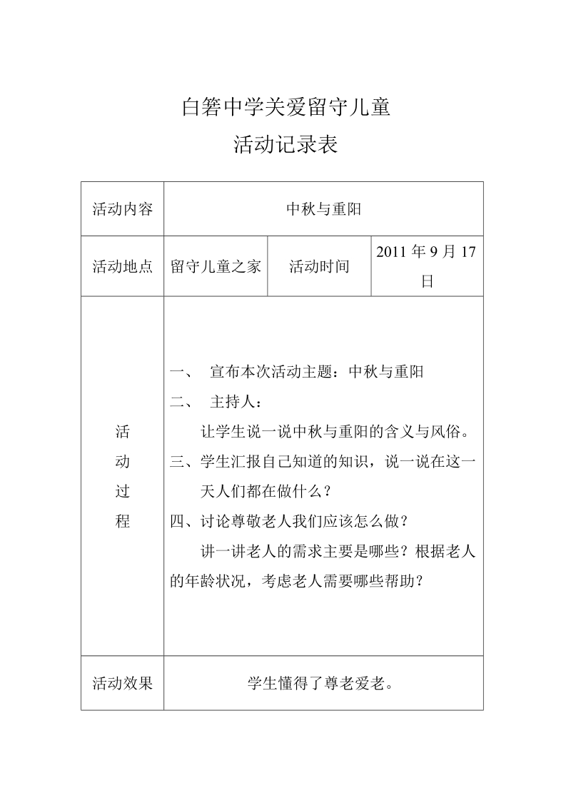 关爱留守儿童活动记录10-13年度.doc_第3页