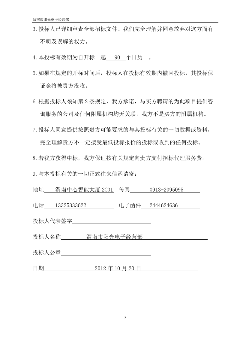 办公电器投标书.doc_第2页