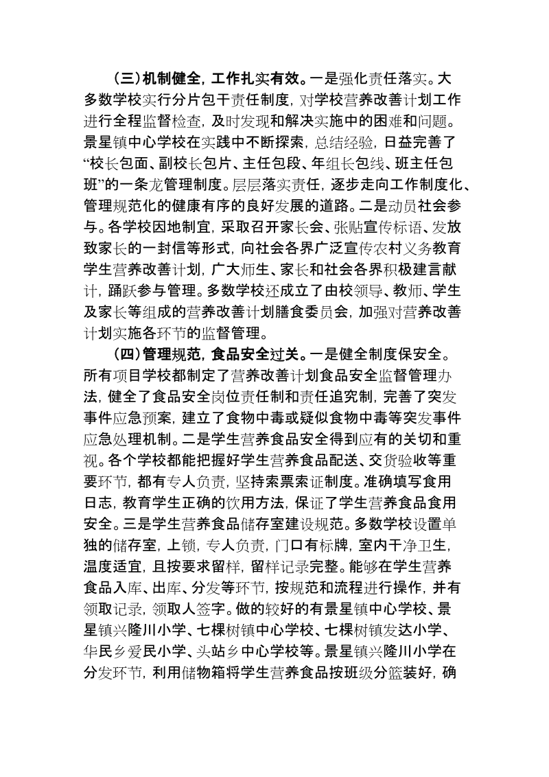 关于对农村义务教育学生营养改善计划实施情况的检查通报.doc_第2页