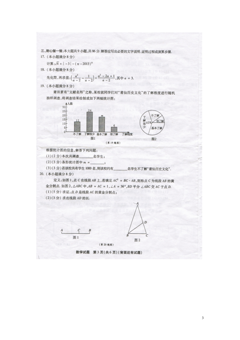 2013年福建省九地市中考数学卷.doc_第3页