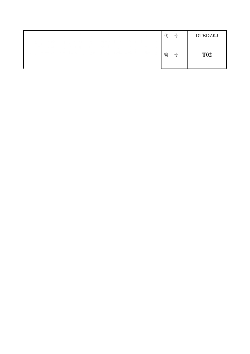 大台220kv变电站扩建工程构架基础作业指导书.doc_第1页