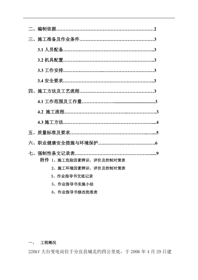 大台220kv变电站扩建工程构架基础作业指导书.doc_第3页