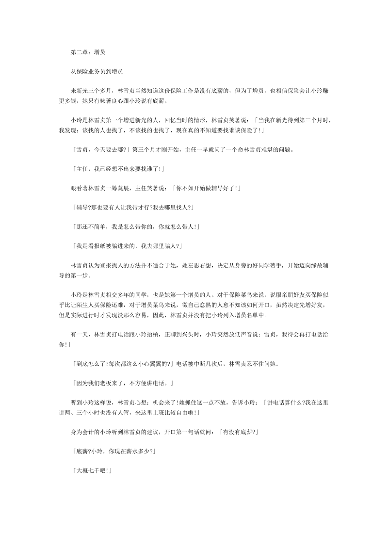 从保险业务员到增员.doc_第1页