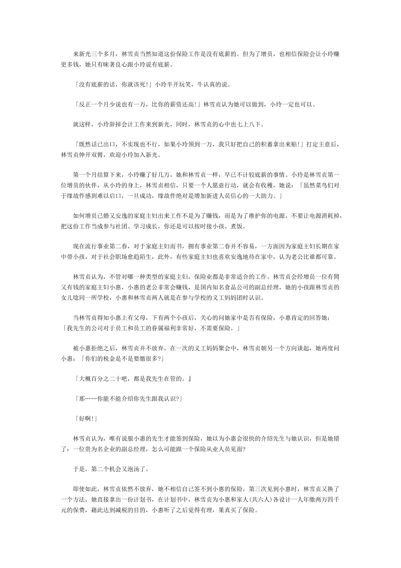 从保险业务员到增员.doc_第2页