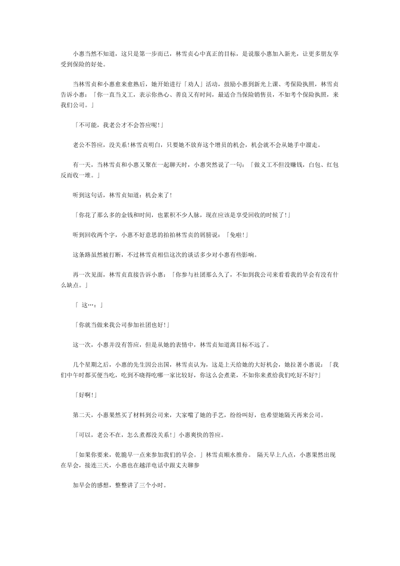 从保险业务员到增员.doc_第3页