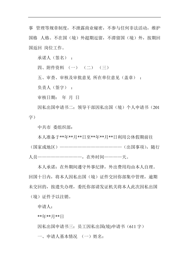 因私出国申请书集锦.doc_第2页