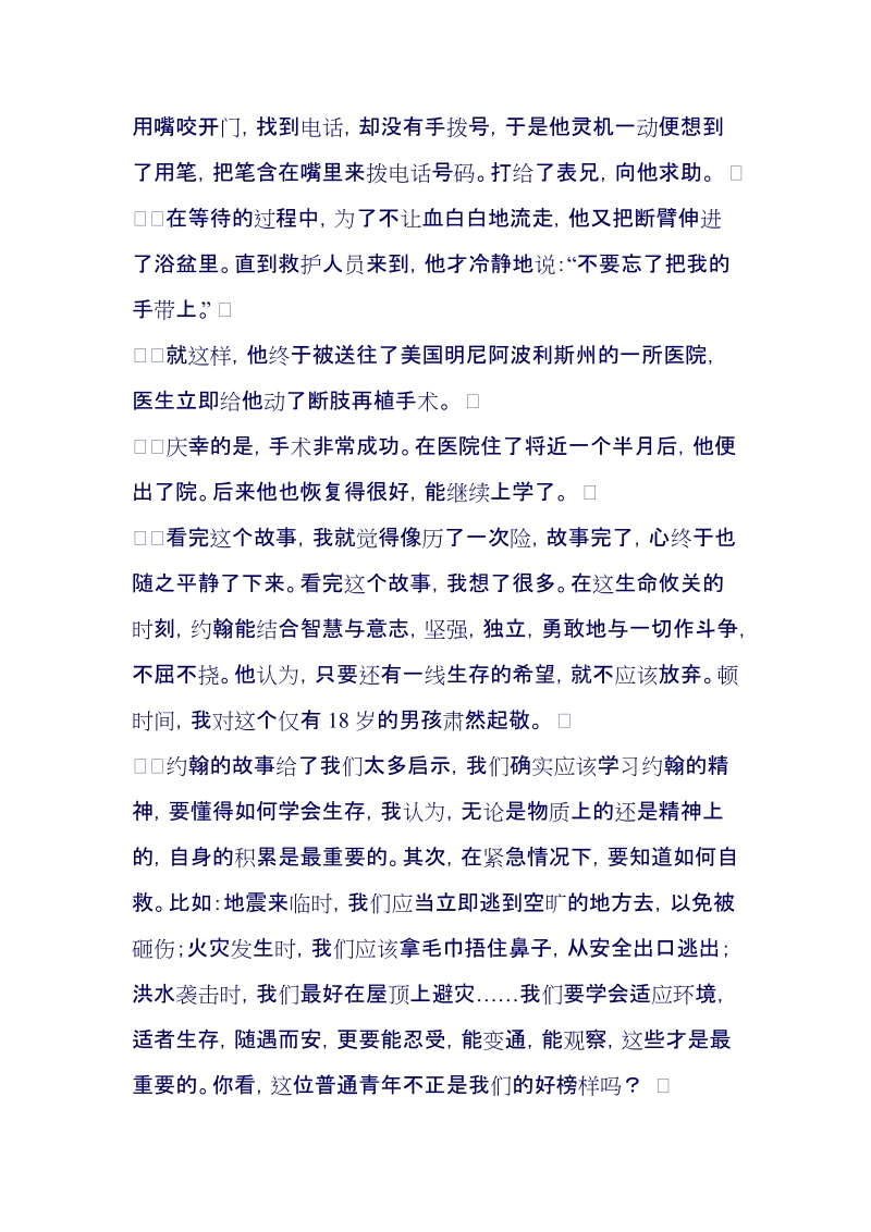 六年级语文下册第四单元作文 学会生存.doc_第2页