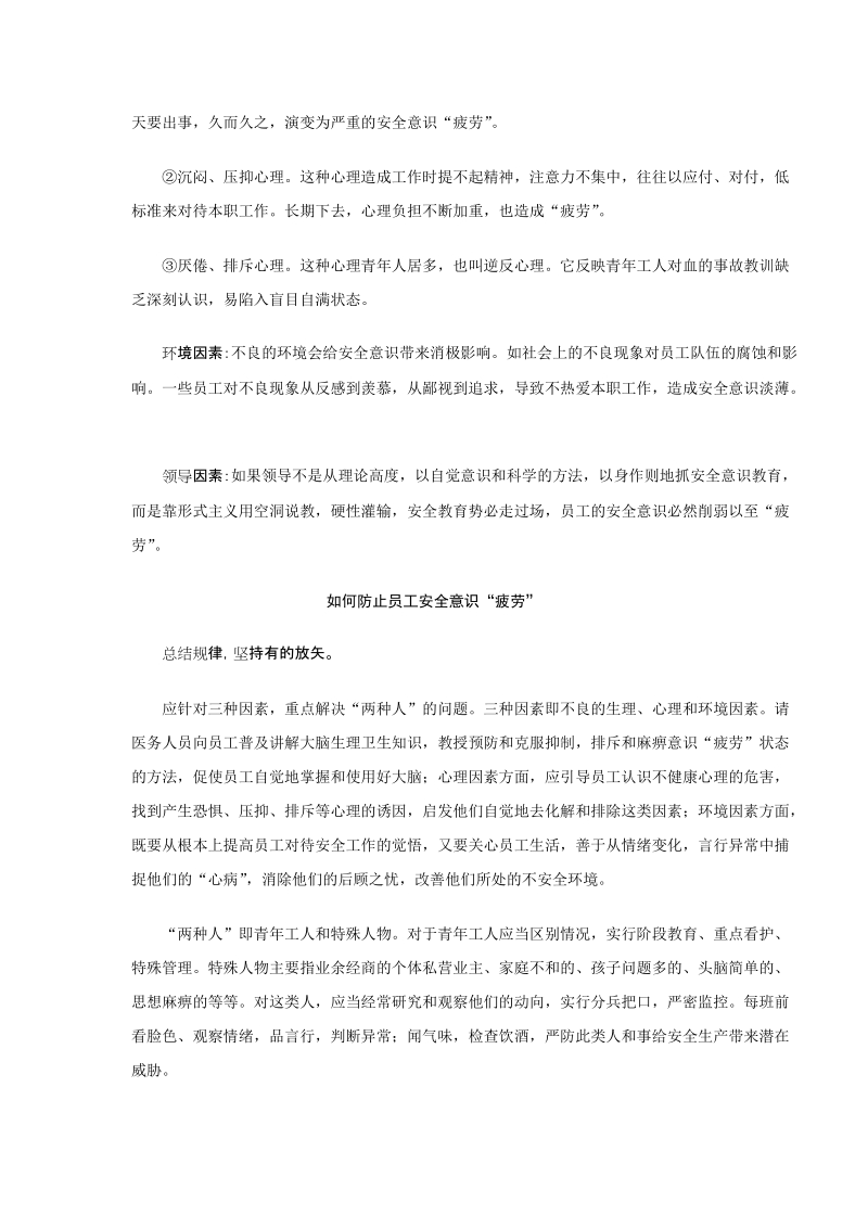 何谓安全意识“疲劳”.doc_第2页