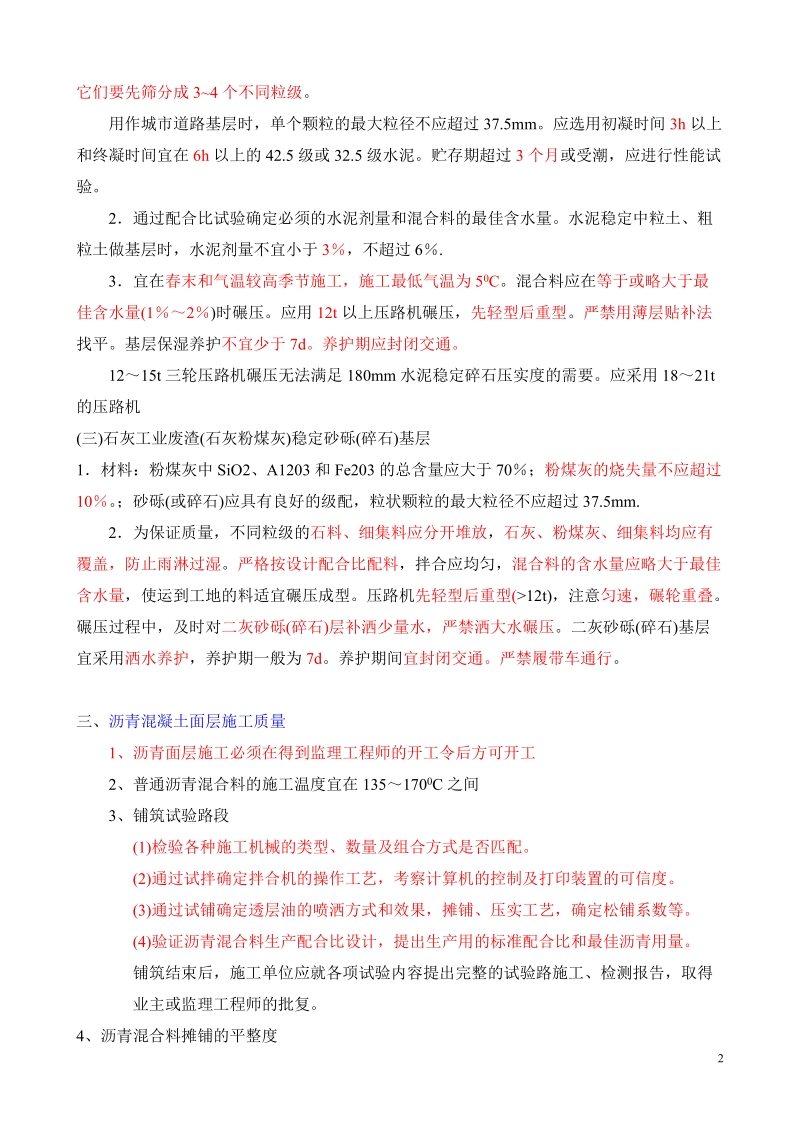 二级建造师市政考试重点  质量控制2012..doc_第2页