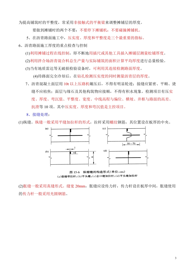 二级建造师市政考试重点  质量控制2012..doc_第3页