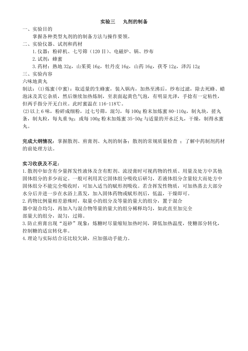 中药药剂毕业实验报告.docx_第2页