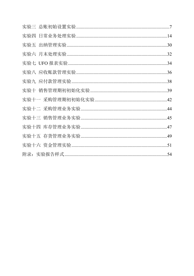 会计电算化实验指导书.doc_第2页