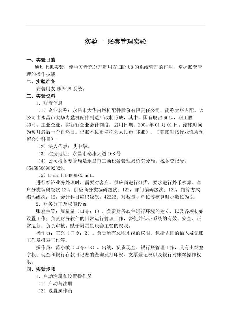 会计电算化实验指导书.doc_第3页