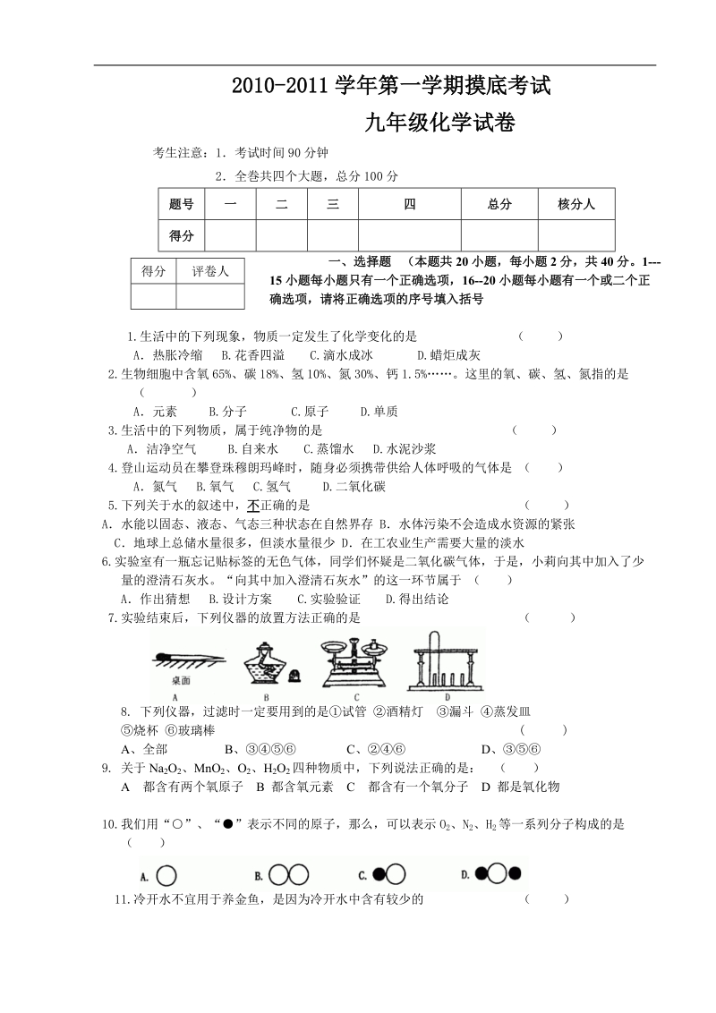 九年级上册化学期末测试题.doc_第1页