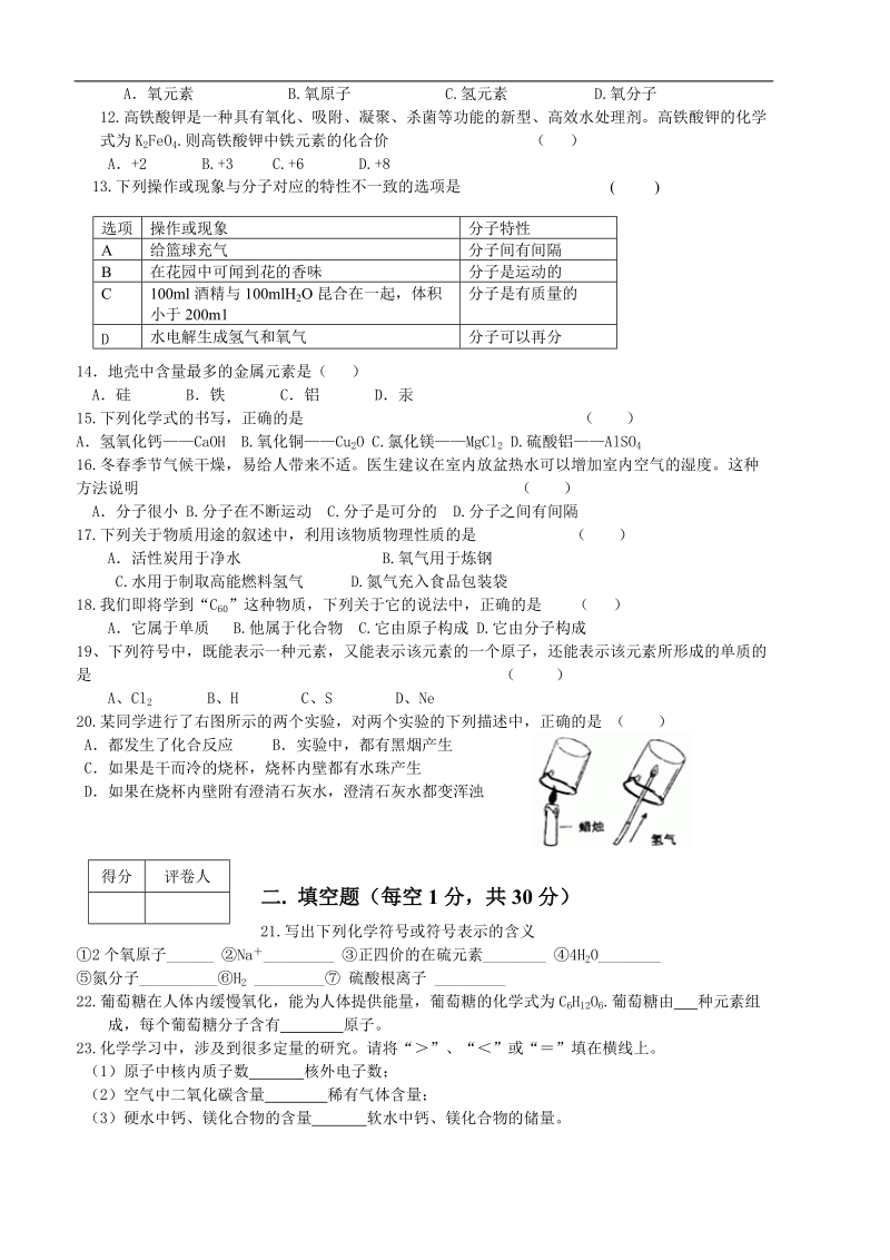 九年级上册化学期末测试题.doc_第2页