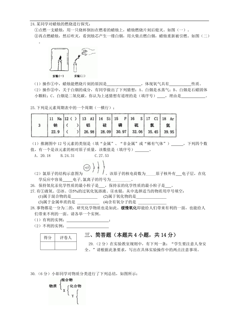 九年级上册化学期末测试题.doc_第3页