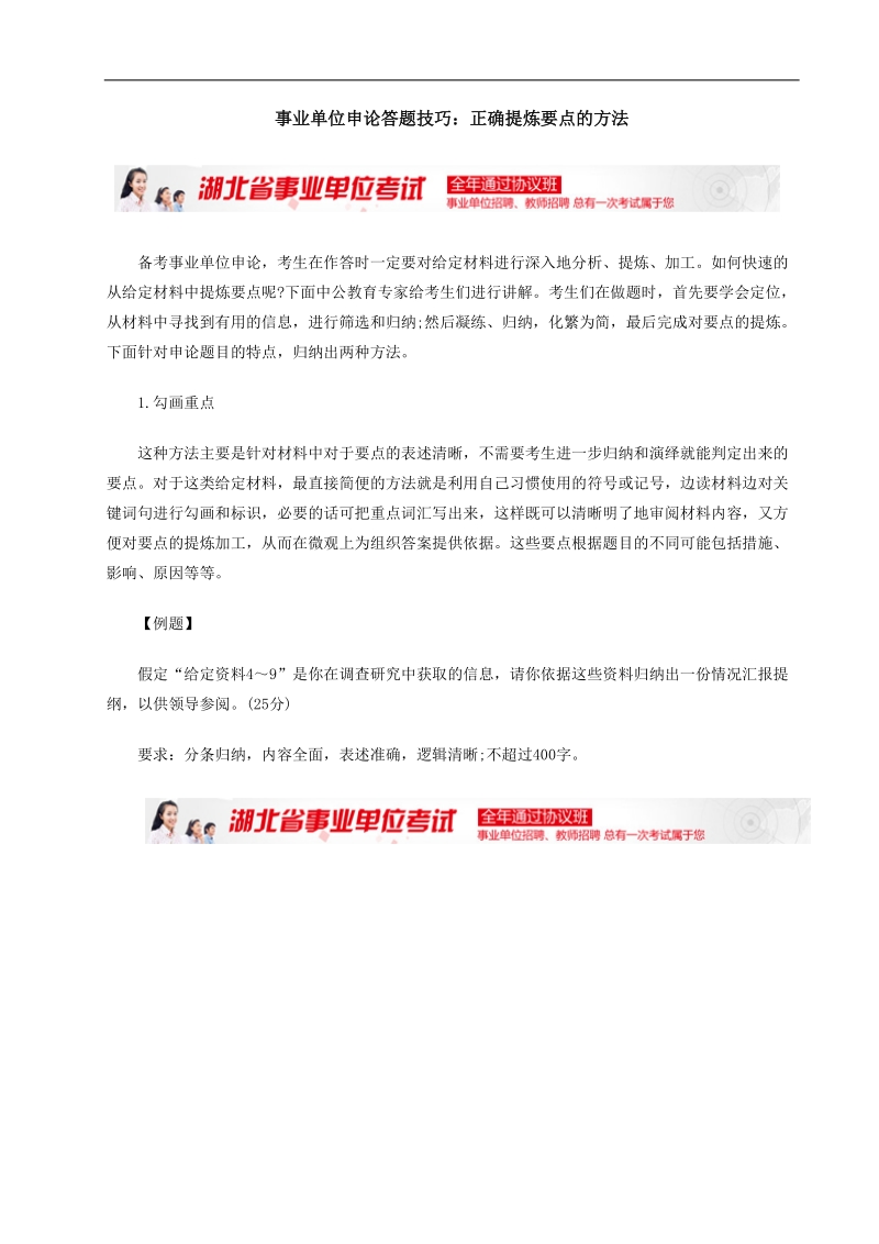 事业单位申论答题技巧：正确提炼要点的方法.doc_第1页