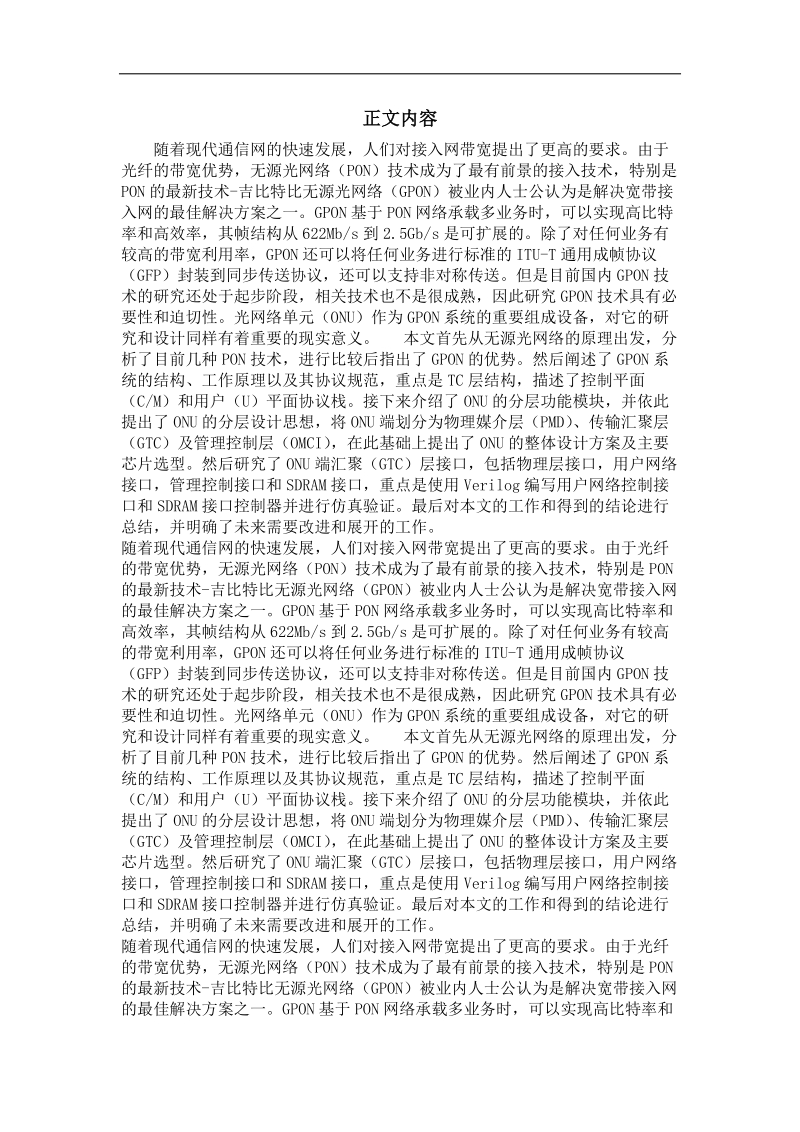 gpon中onu系统研究和gtc层接口设计.doc_第2页