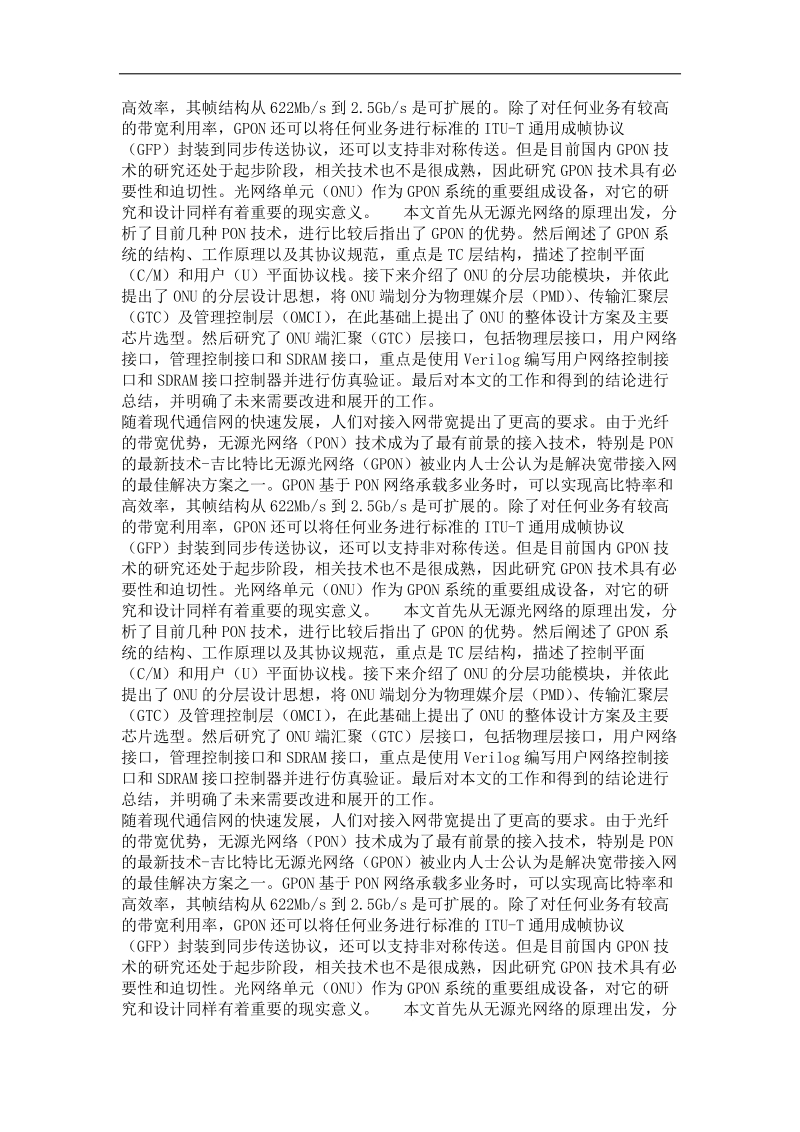 gpon中onu系统研究和gtc层接口设计.doc_第3页