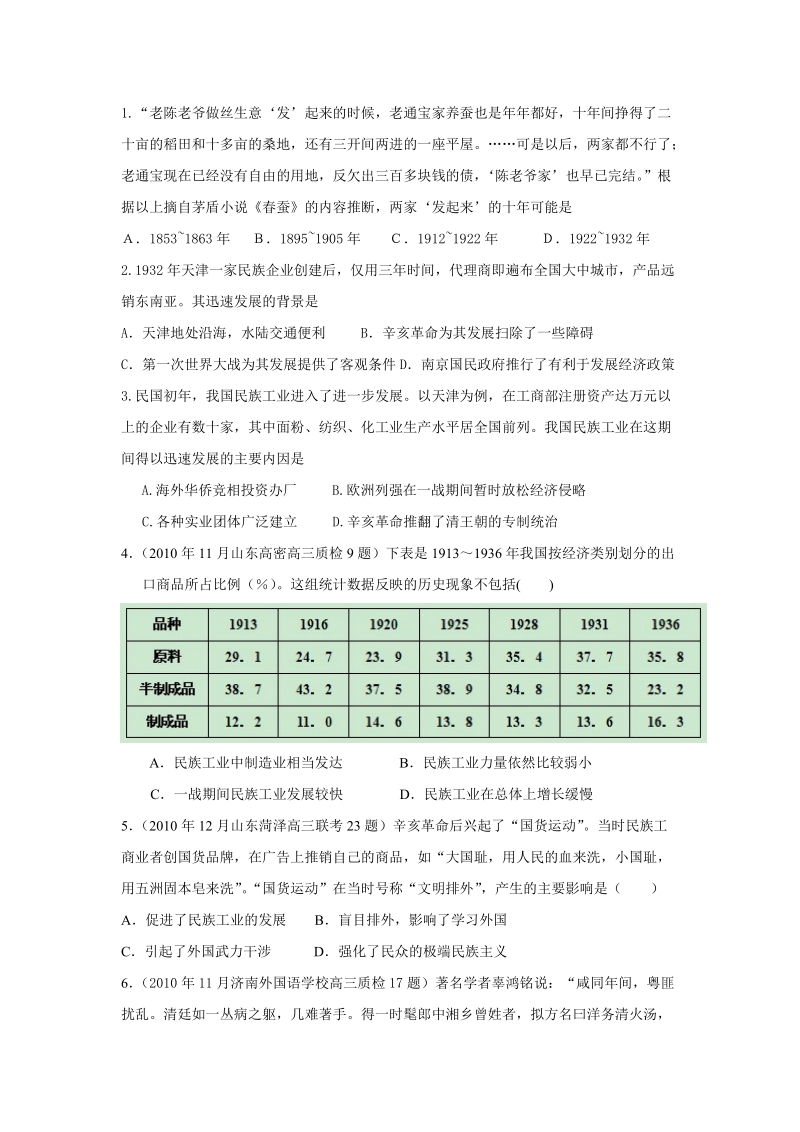 人民版历史必修二专题二练习.doc_第1页