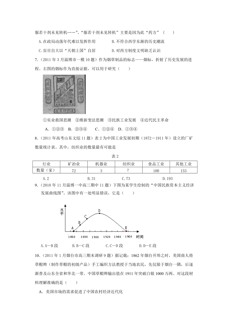 人民版历史必修二专题二练习.doc_第2页