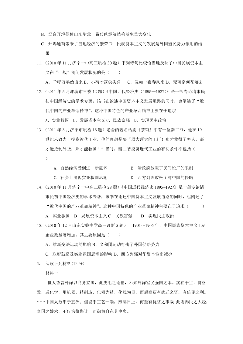 人民版历史必修二专题二练习.doc_第3页