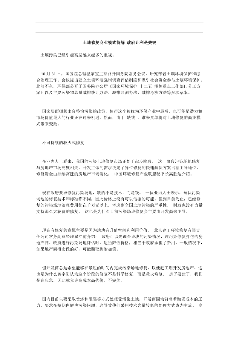 土地修复商业模式待解 政府让利是关键.doc_第1页