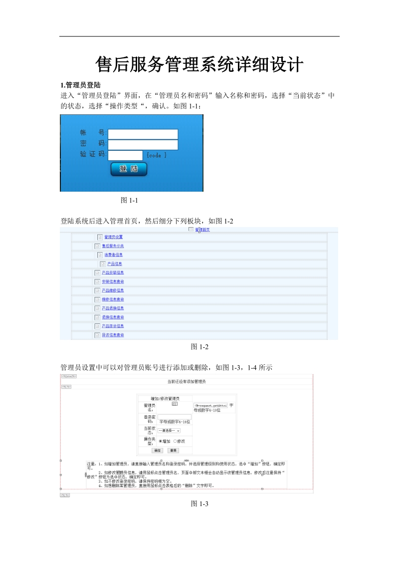 售后服务管理系统详细设计.doc_第1页