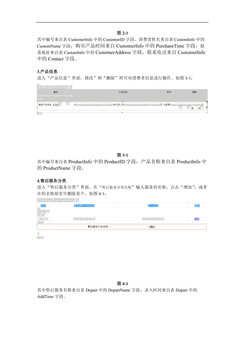 售后服务管理系统详细设计.doc_第3页