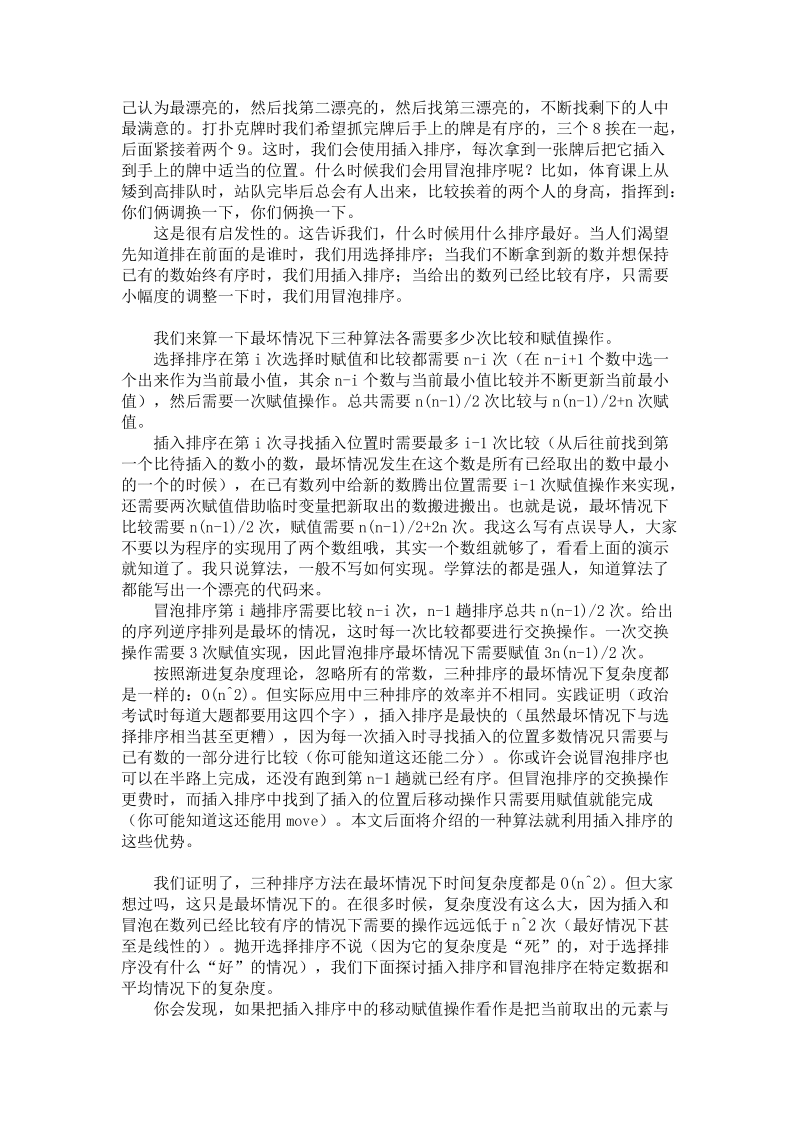 从零开始学算法：十种排序算法介绍(上).doc_第2页