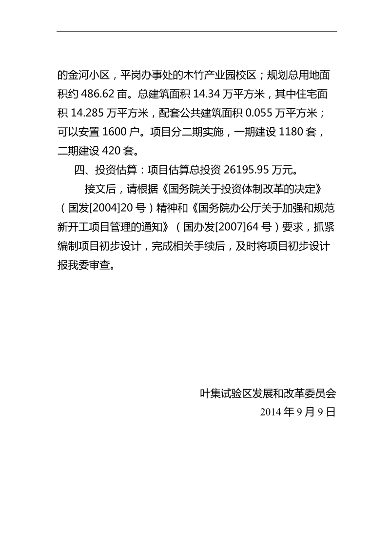 叶集试验区经贸系统创建文明行业实施意见.doc_第2页