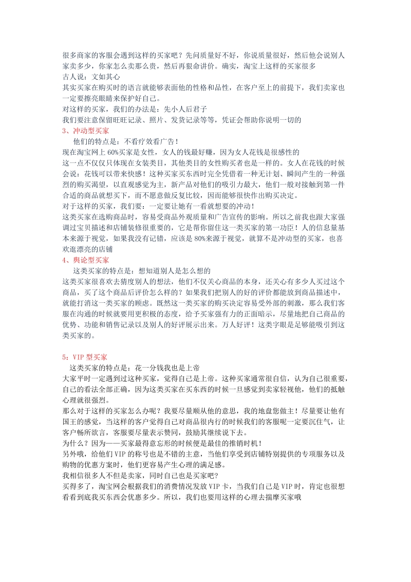 做好淘 宝店铺运营需要些什么.doc_第3页