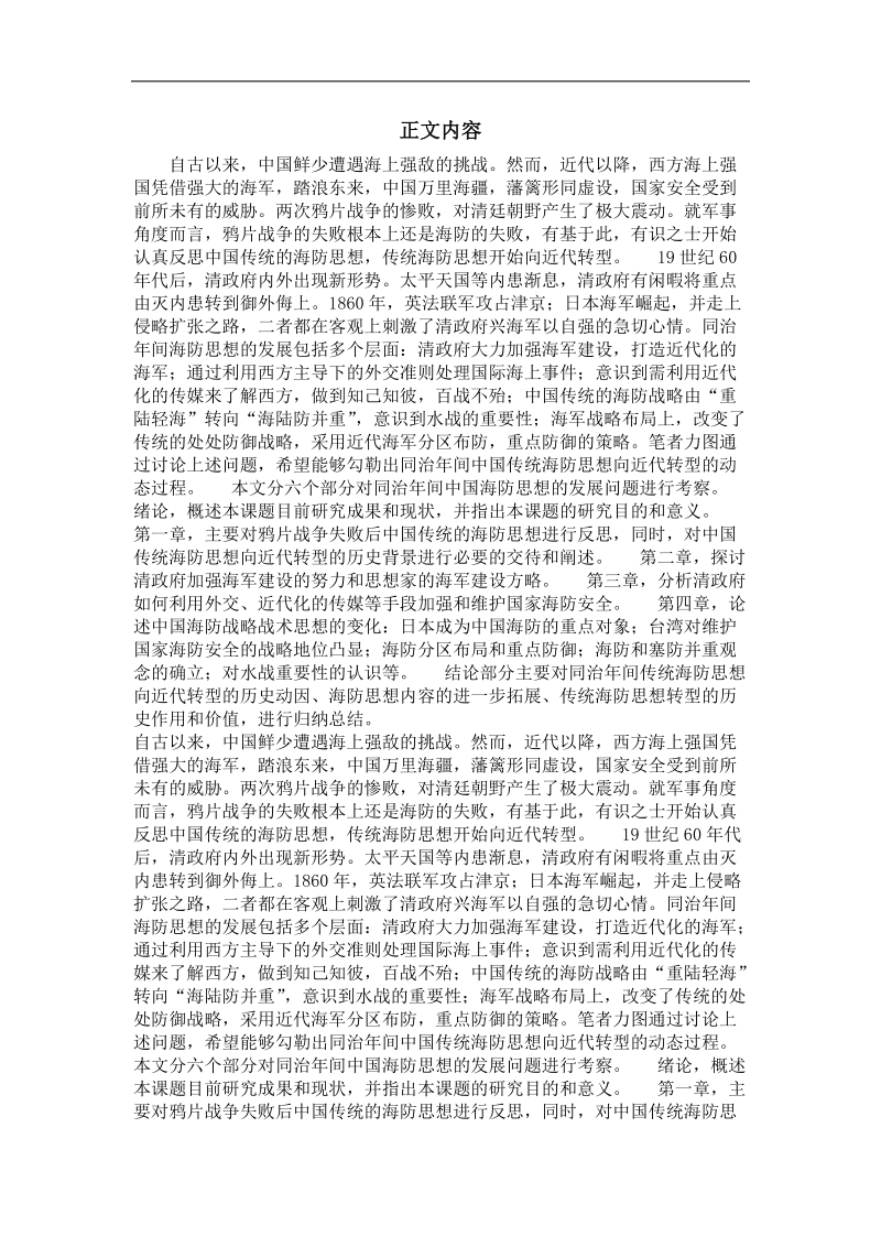 传统与现代之间——清同治年间海防思想研究(1861-1879).doc_第2页