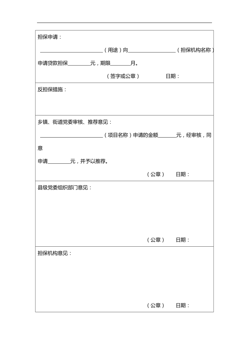 大学生村官项目立项申请表.doc_第2页