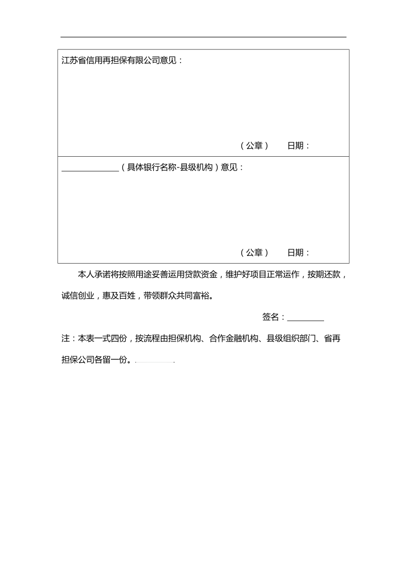 大学生村官项目立项申请表.doc_第3页