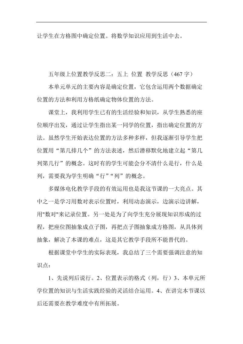 五年级上位置教学反思集锦.doc_第2页