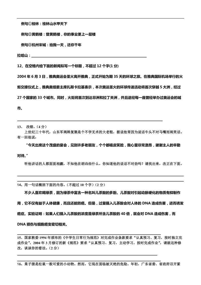 七年语文竞赛题.doc_第3页