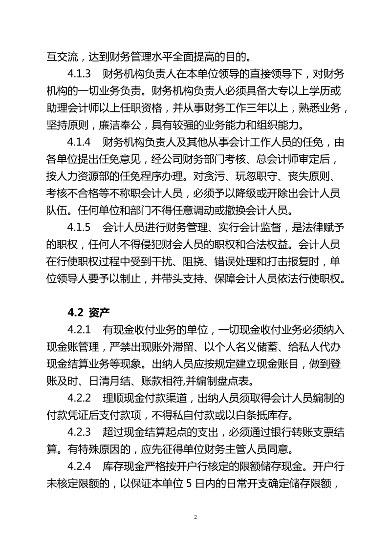 中国铁建中铁xx局xx有限公司财务管理办法.doc_第2页