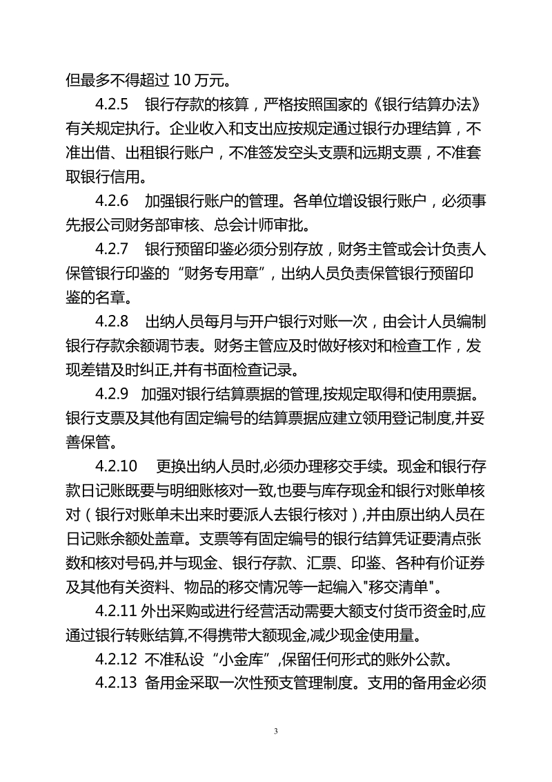 中国铁建中铁xx局xx有限公司财务管理办法.doc_第3页