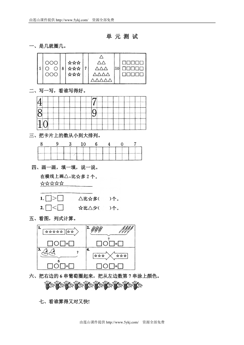 人教版小学数学一年级上册单元测试题.doc_第1页